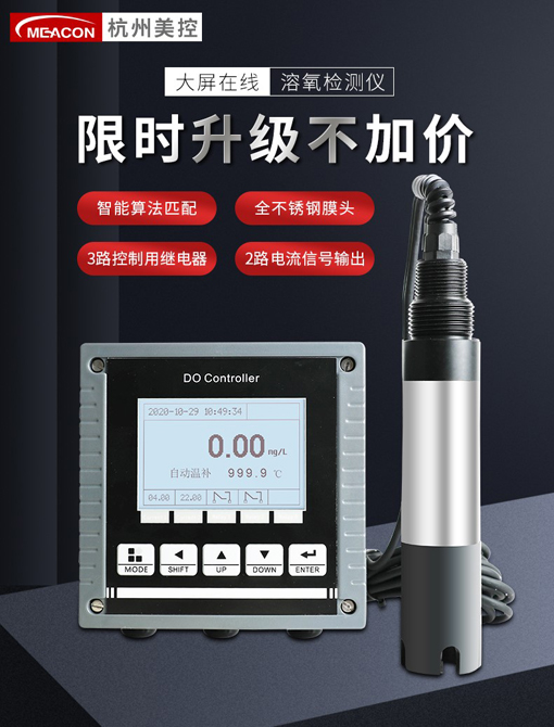 荧光法溶氧仪生产厂家